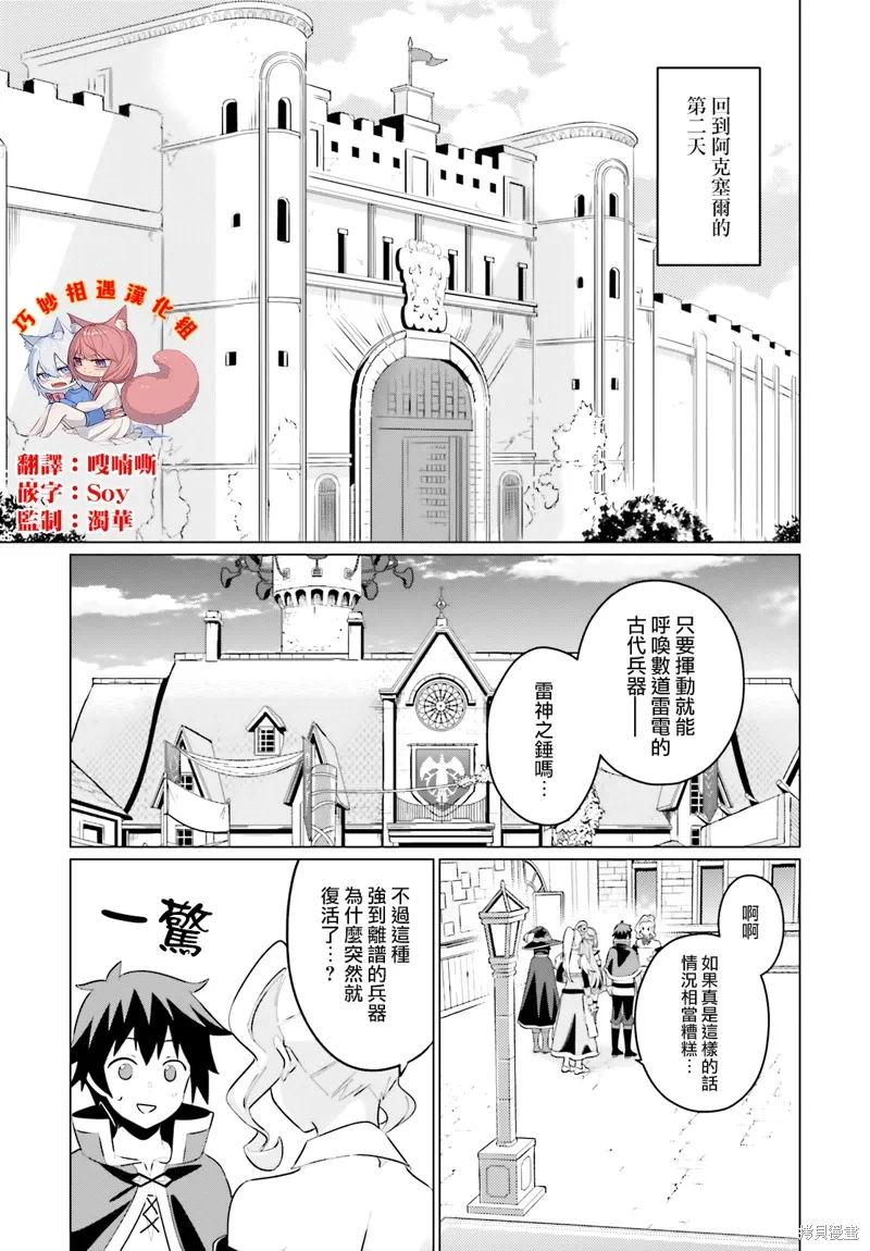 为这美好的世界献上祝福! fantastic days漫画,第20話3图