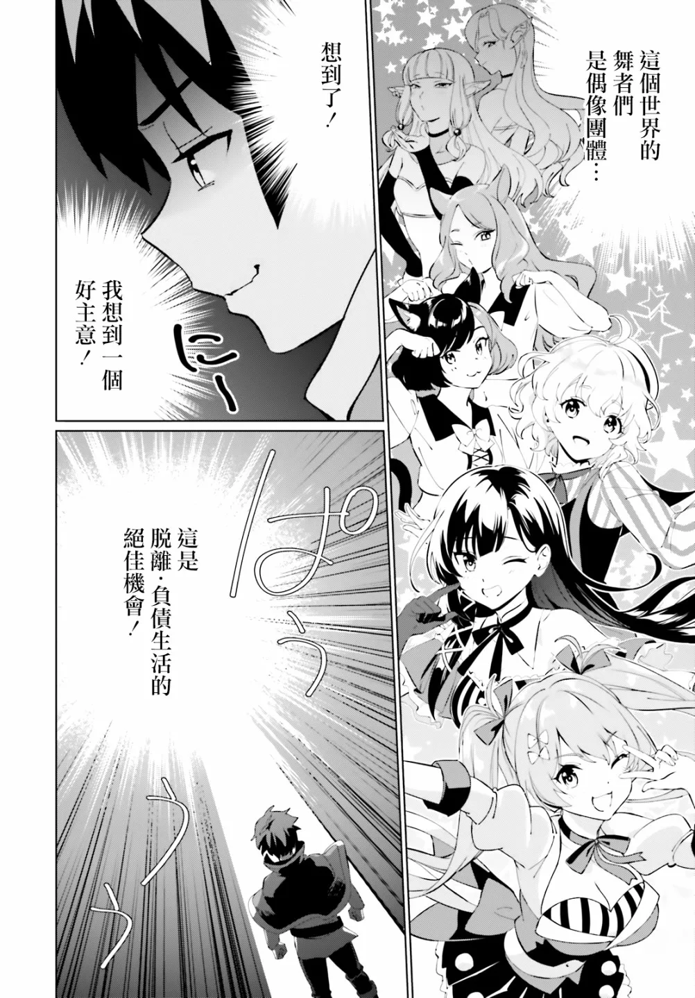 为这美好的世界献上祝福! fantastic days漫画,第05話2图