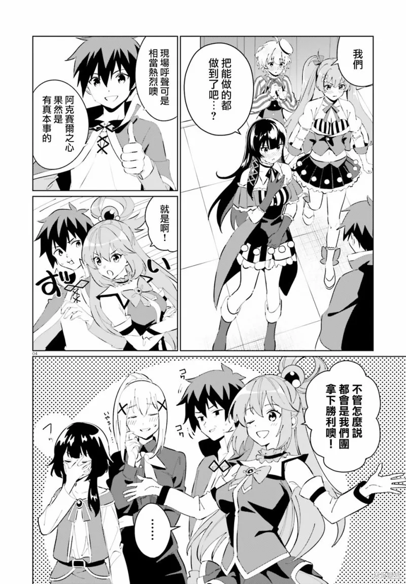 为这美好的世界献上祝福! fantastic days漫画,第11話4图