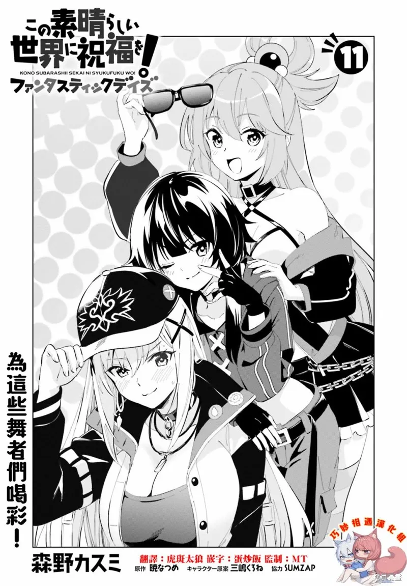 为这美好的世界献上祝福! fantastic days漫画,第11話1图