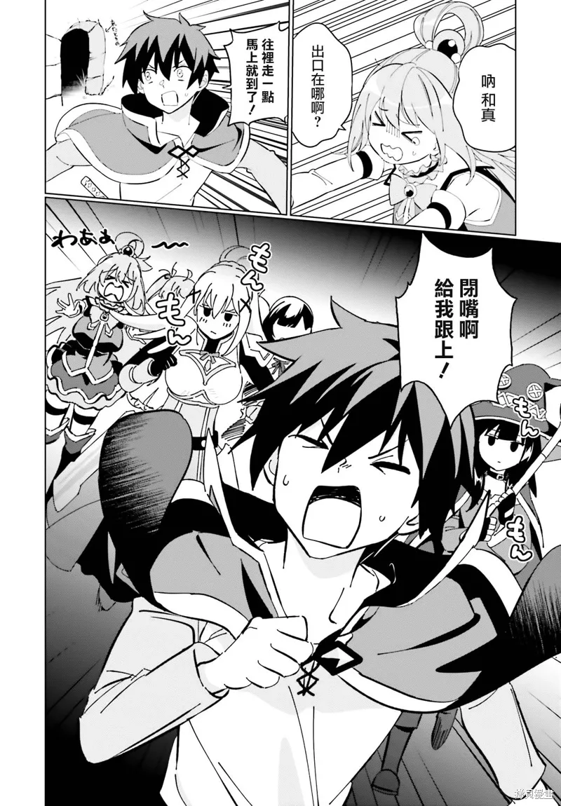 为这美好的世界献上祝福! fantastic days漫画,第17話2图