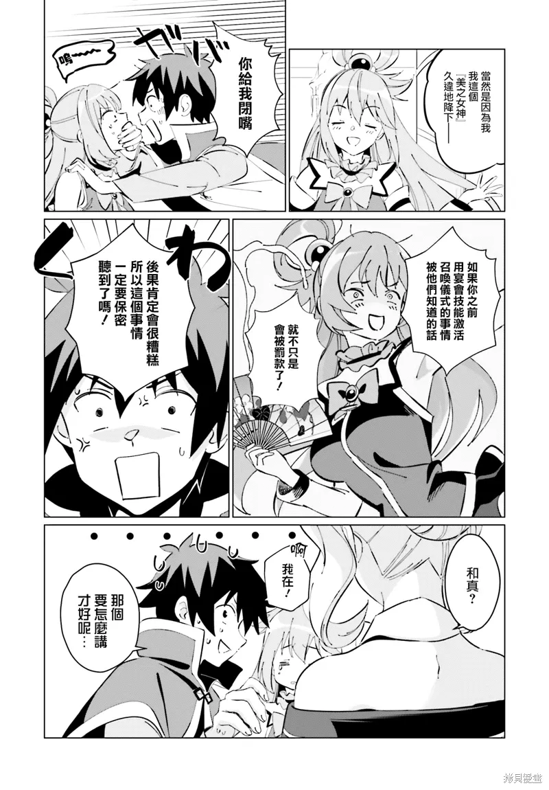 为这美好的世界献上祝福! fantastic days漫画,第20話4图