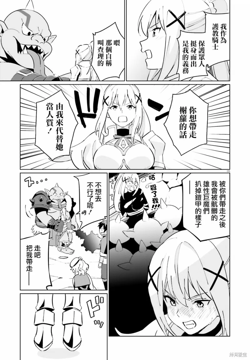 为这美好的世界献上祝福! fantastic days漫画,第09話5图