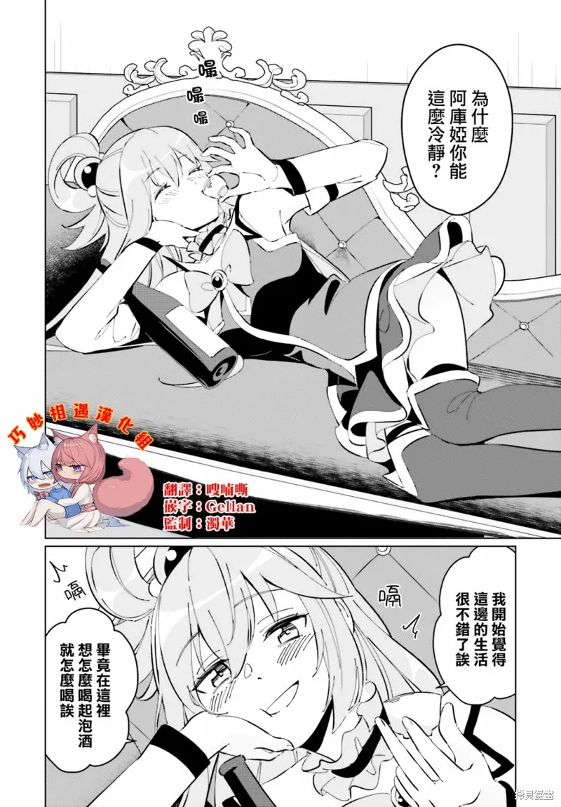 为这美好的世界献上祝福! fantastic days漫画,第16話2图