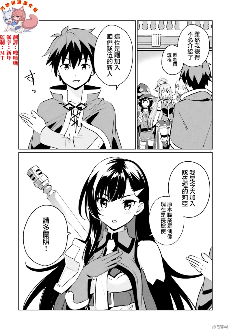 为这美好的世界献上祝福! fantastic days漫画,第21話1图