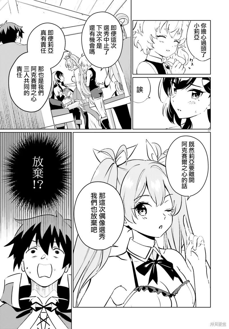 为这美好的世界献上祝福! fantastic days漫画,第21話2图