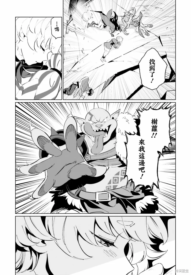 为这美好的世界献上祝福! fantastic days漫画,第09話3图