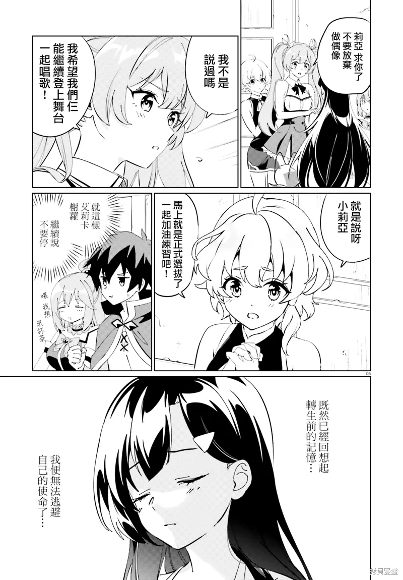 为这美好的世界献上祝福! fantastic days漫画,第21話5图