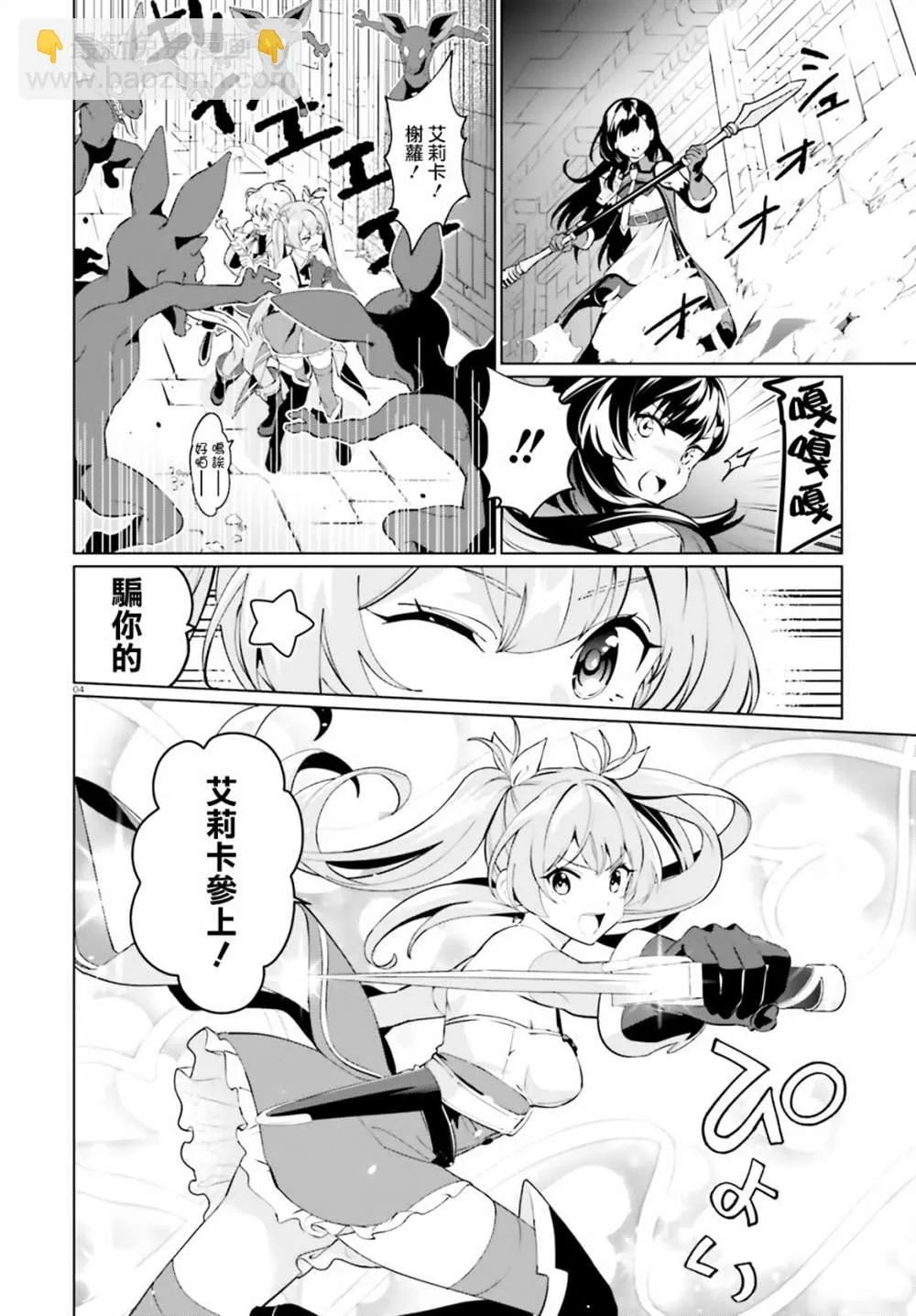 为这美好的世界献上祝福! fantastic days漫画,第03話4图