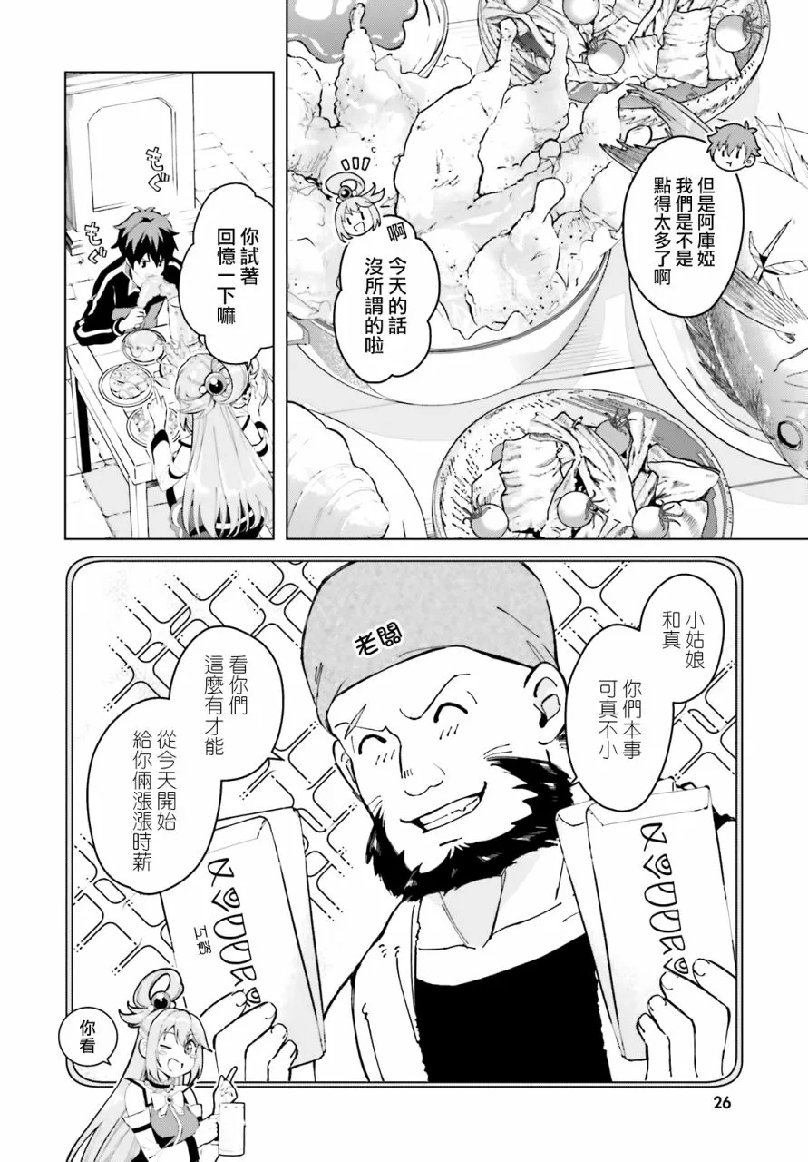 为这美好的世界献上祝福! fantastic days漫画,第01話4图