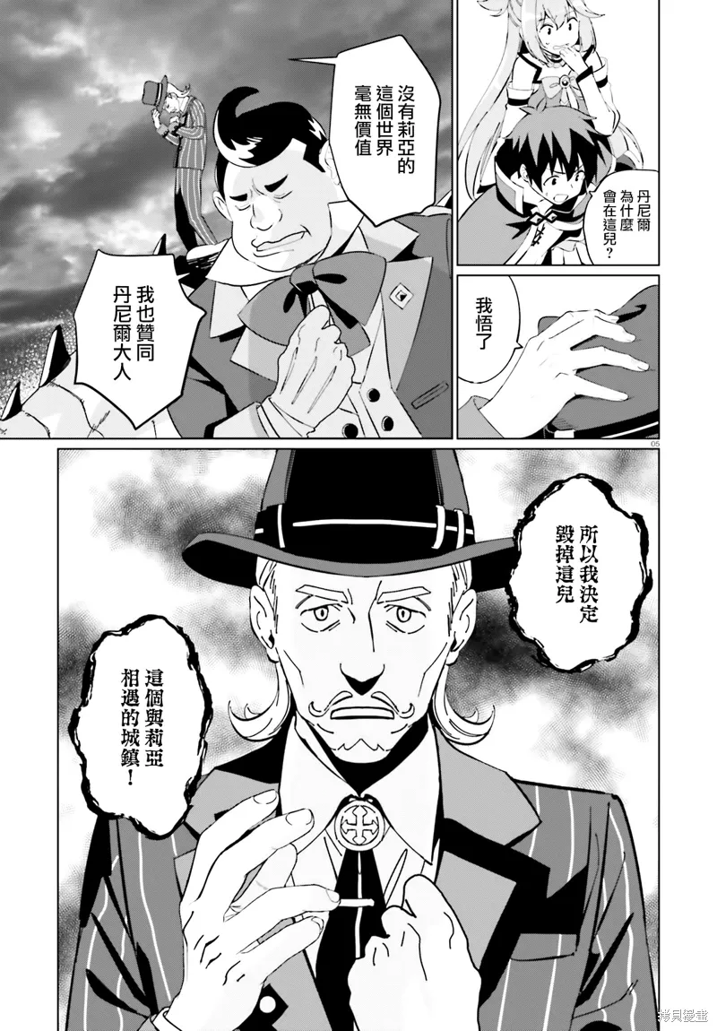 为这美好的世界献上祝福! fantastic days漫画,第22話4图