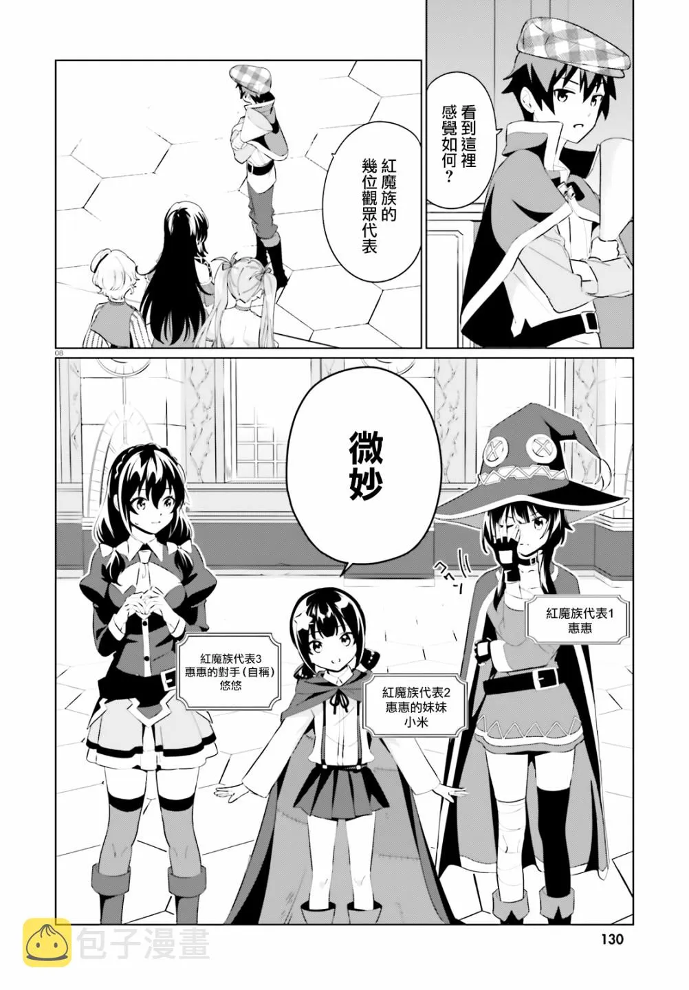 为这美好的世界献上祝福! fantastic days漫画,第06話5图