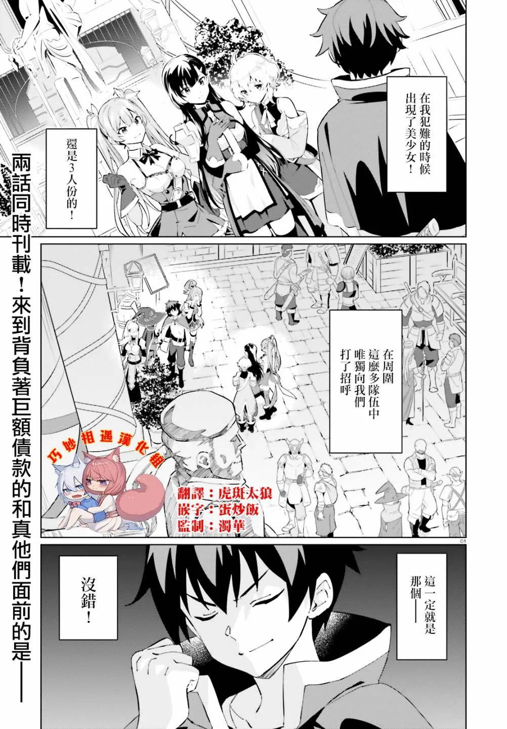 为这美好的世界献上祝福! fantastic days漫画,第02話1图