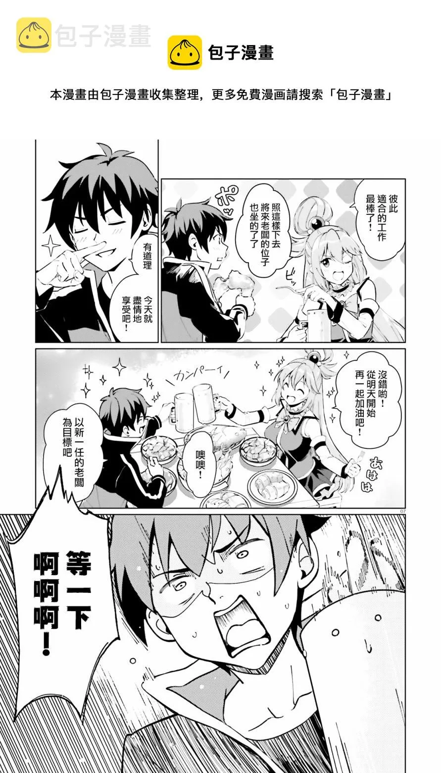 为这美好的世界献上祝福! fantastic days漫画,第01話5图