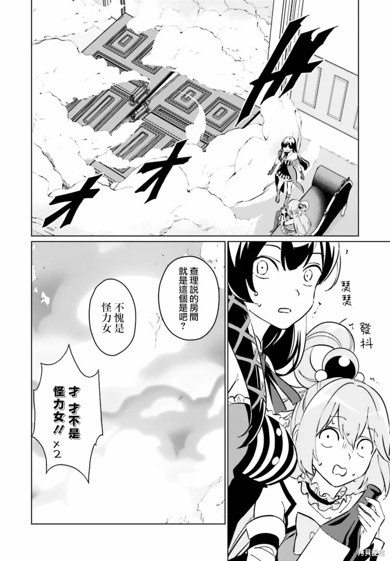 为这美好的世界献上祝福! fantastic days漫画,第16話4图