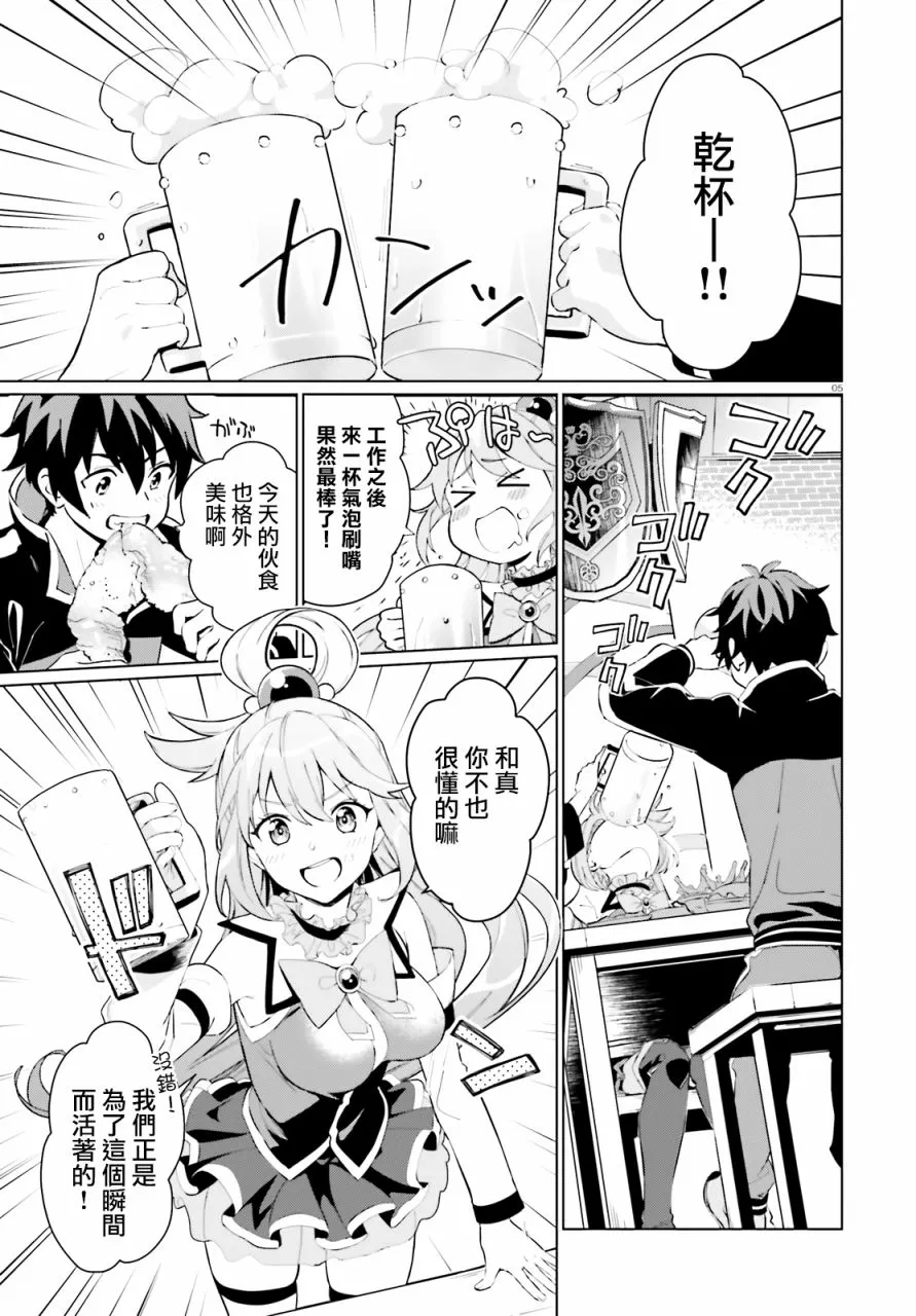 为这美好的世界献上祝福! fantastic days漫画,第01話3图