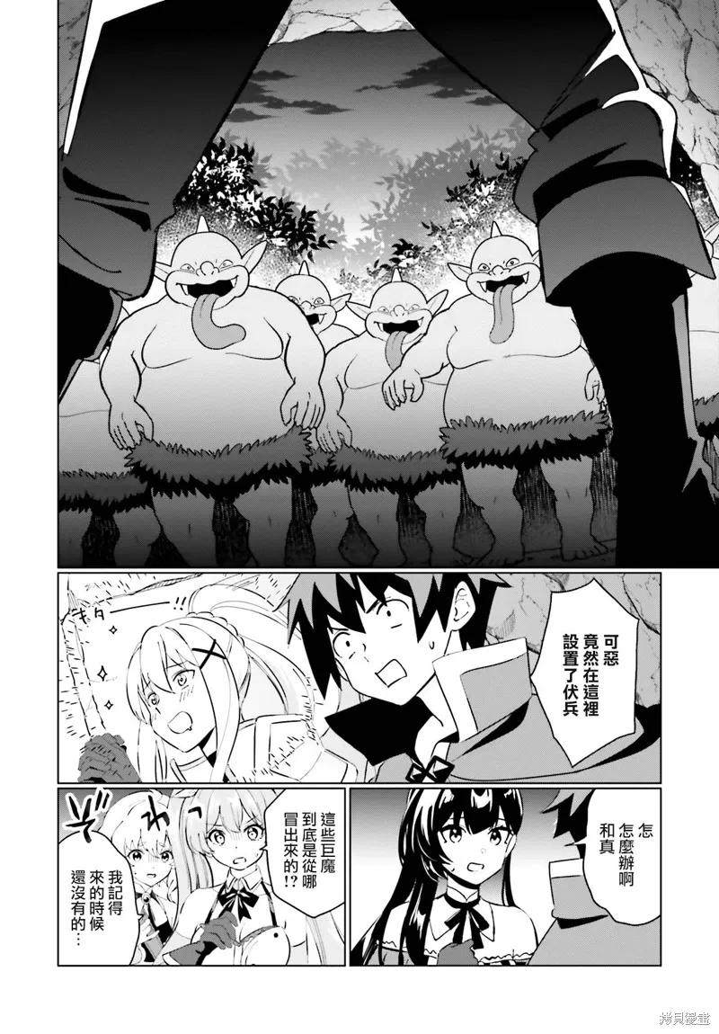 为这美好的世界献上祝福! fantastic days漫画,第17話4图