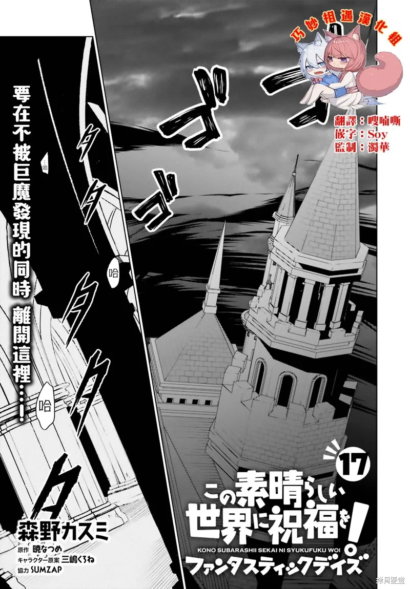 为这美好的世界献上祝福! fantastic days漫画,第17話1图