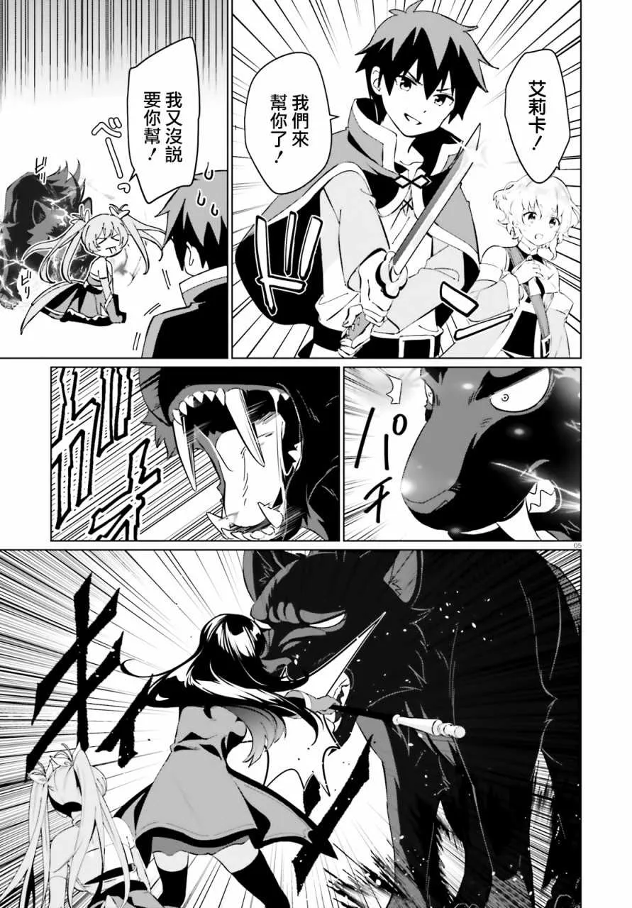 为这美好的世界献上祝福! fantastic days漫画,第04話5图