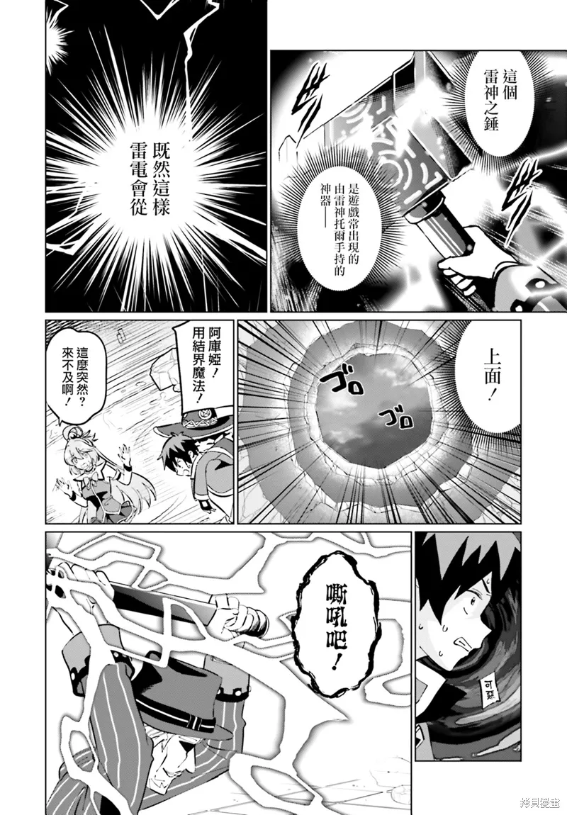 为这美好的世界献上祝福! fantastic days漫画,第19話2图