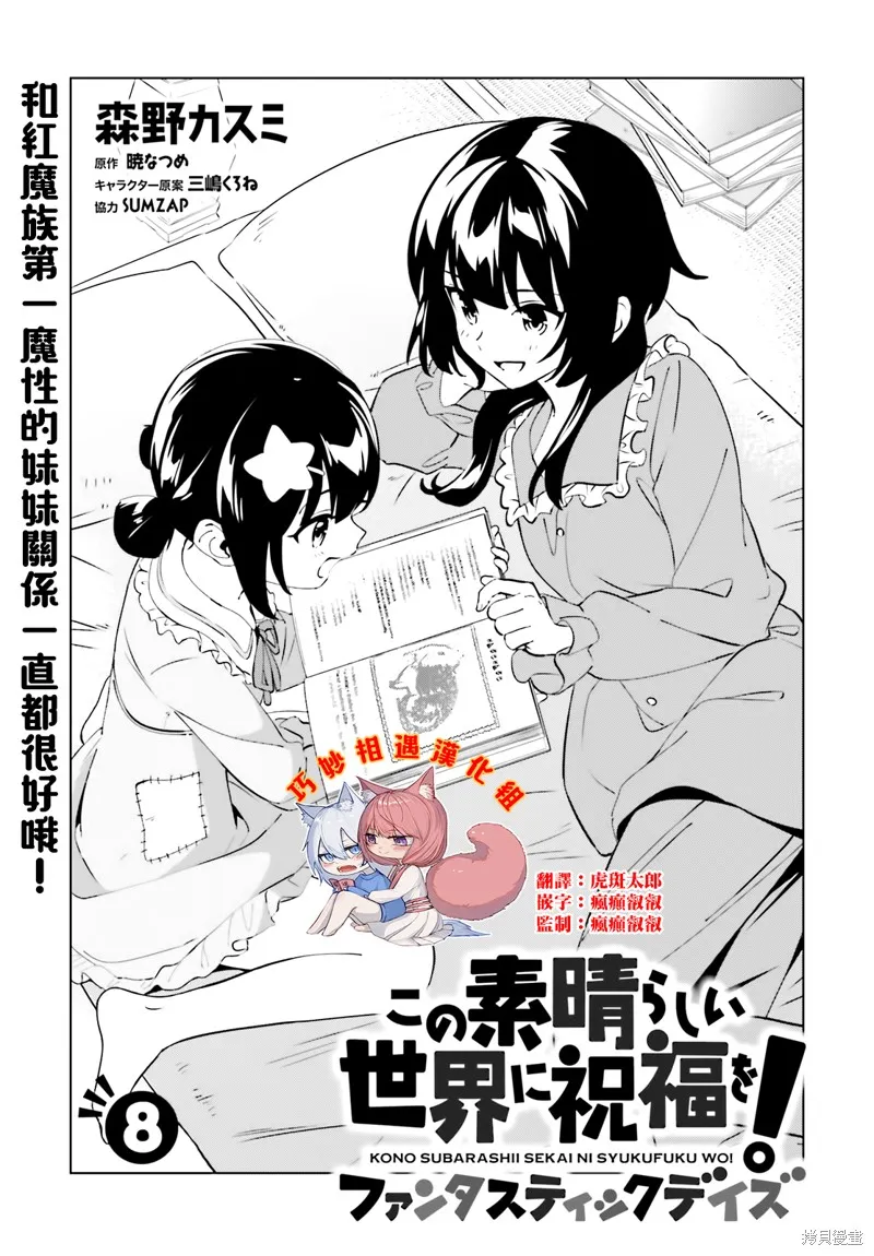 为这美好的世界献上祝福! fantastic days漫画,第08話1图