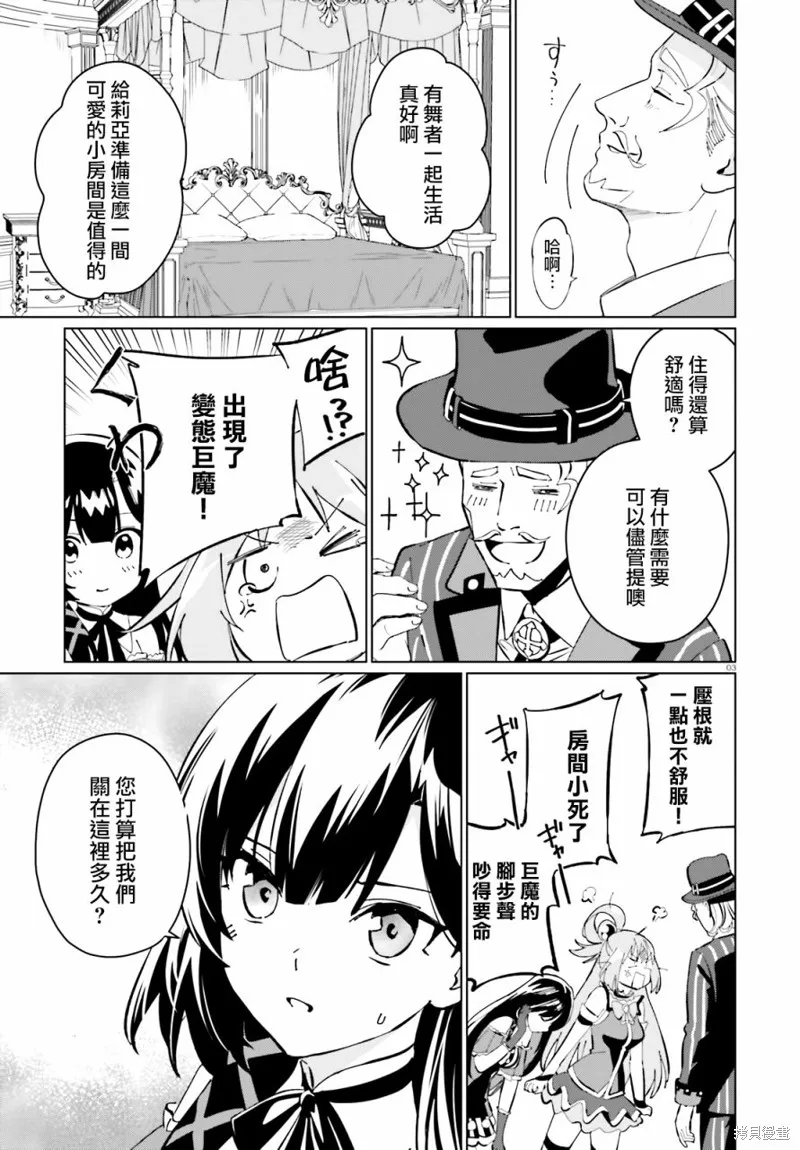 为这美好的世界献上祝福! fantastic days漫画,第14話3图