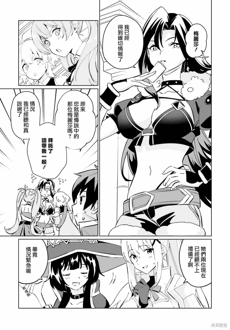 为这美好的世界献上祝福! fantastic days漫画,第15話5图