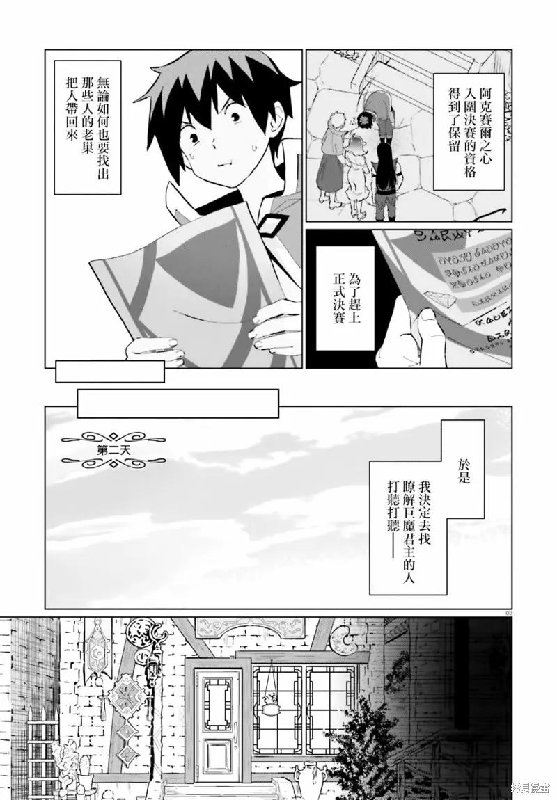 为这美好的世界献上祝福! fantastic days漫画,第12話3图