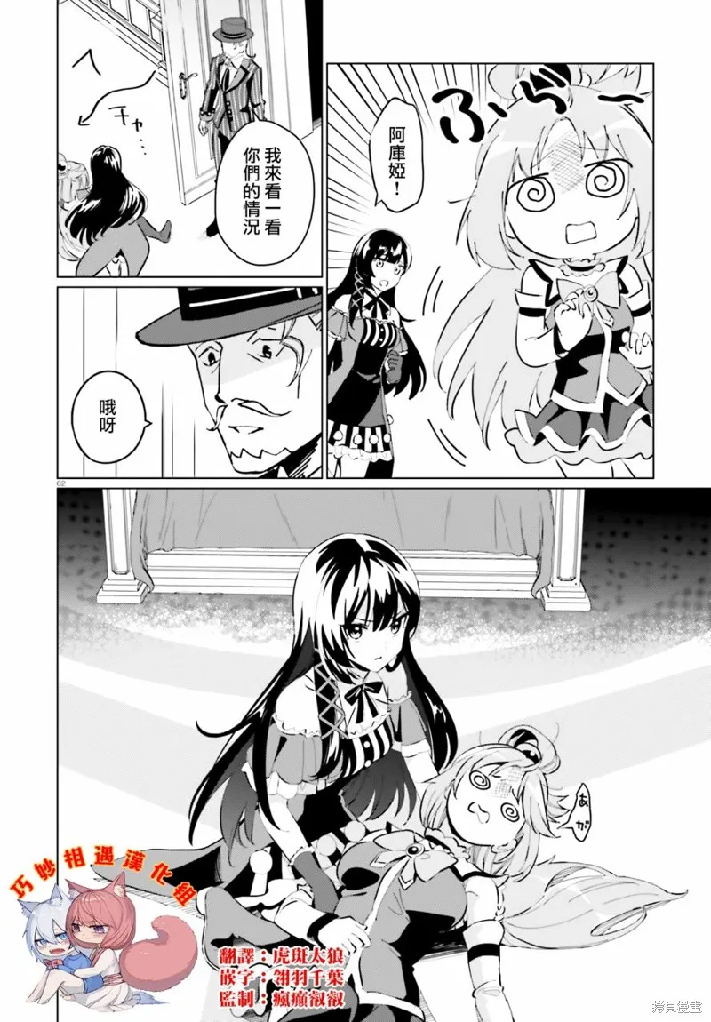 为这美好的世界献上祝福! fantastic days漫画,第14話2图