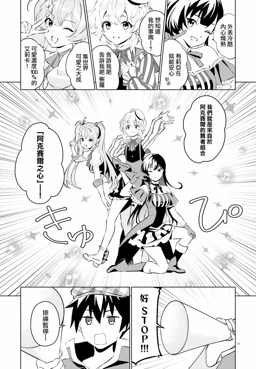 为这美好的世界献上祝福! fantastic days漫画,第06話3图