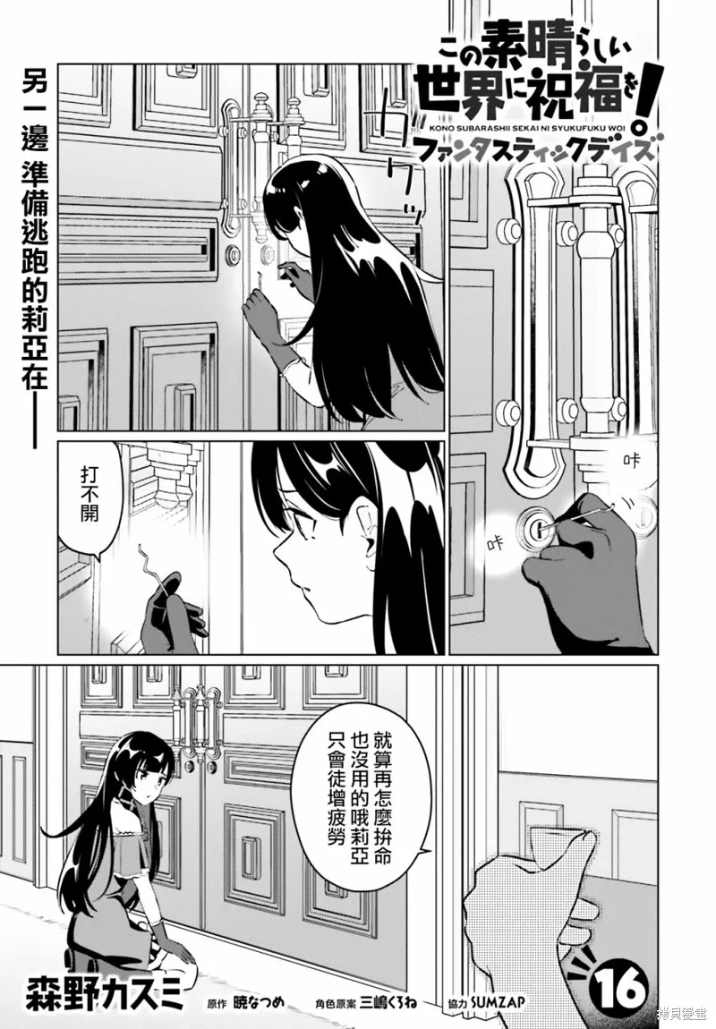 为这美好的世界献上祝福! fantastic days漫画,第16話1图