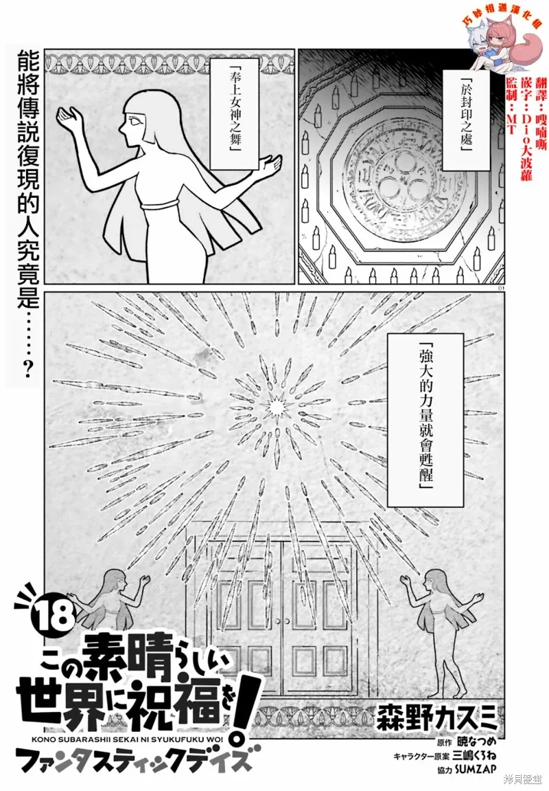 为这美好的世界献上祝福! fantastic days漫画,第18話1图