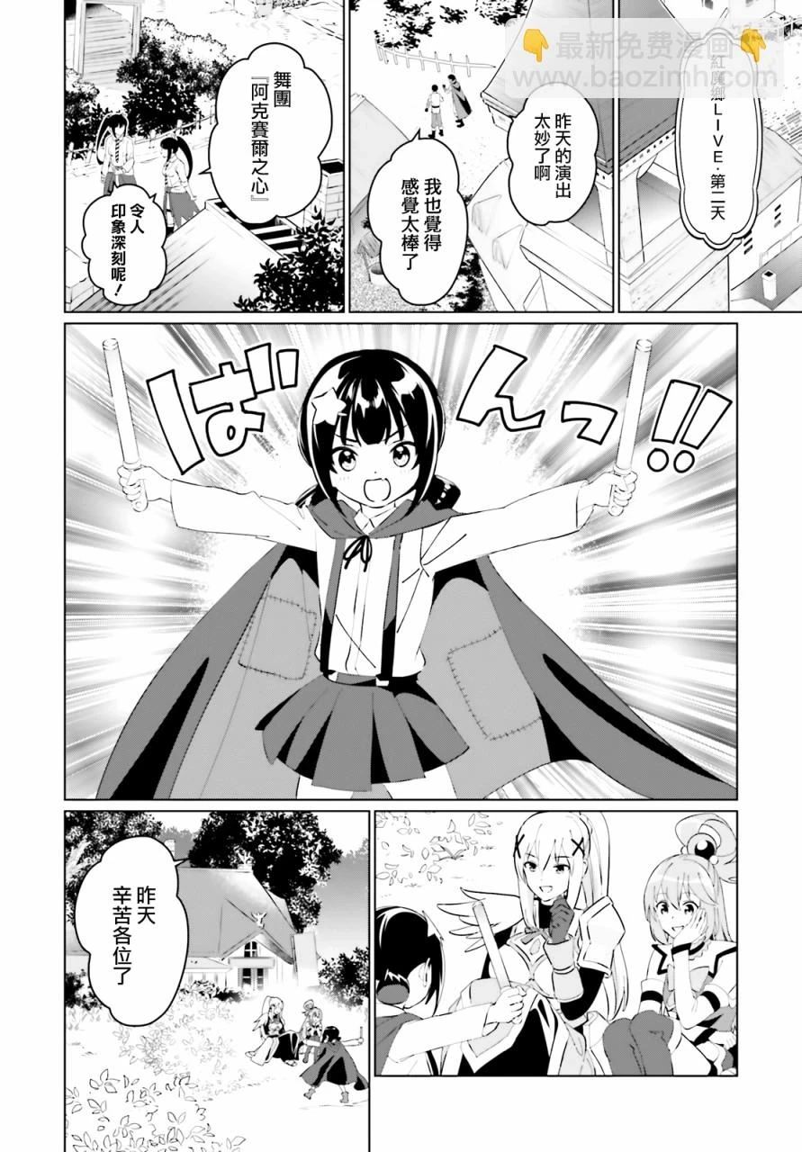 为这美好的世界献上祝福! fantastic days漫画,第07話5图