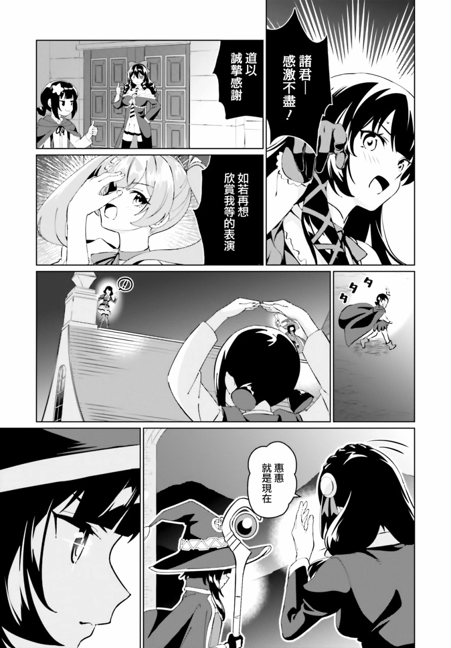 为这美好的世界献上祝福! fantastic days漫画,第07話3图