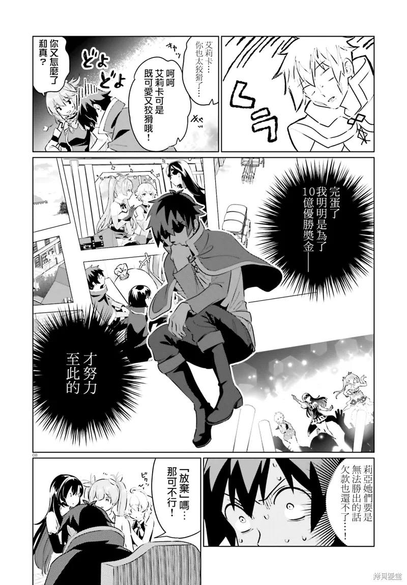 为这美好的世界献上祝福! fantastic days漫画,第21話3图