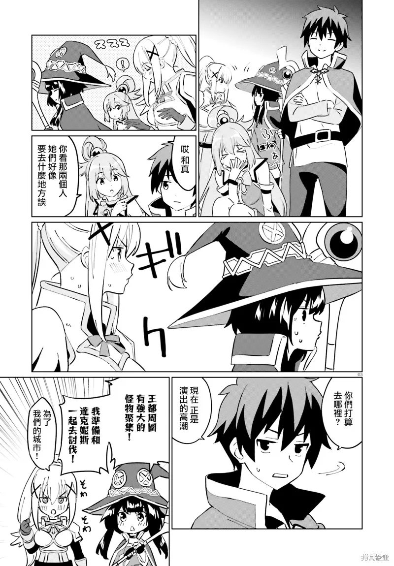 为这美好的世界献上祝福! fantastic days漫画,第08話3图