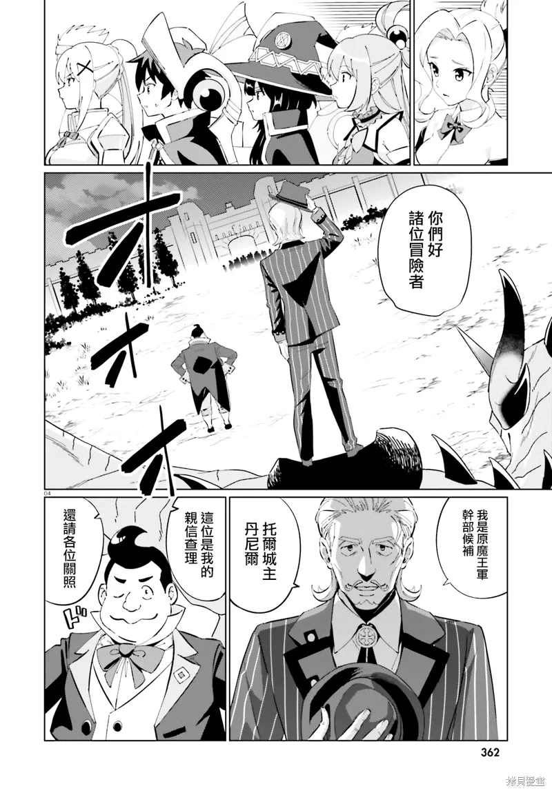 为这美好的世界献上祝福! fantastic days漫画,第22話3图