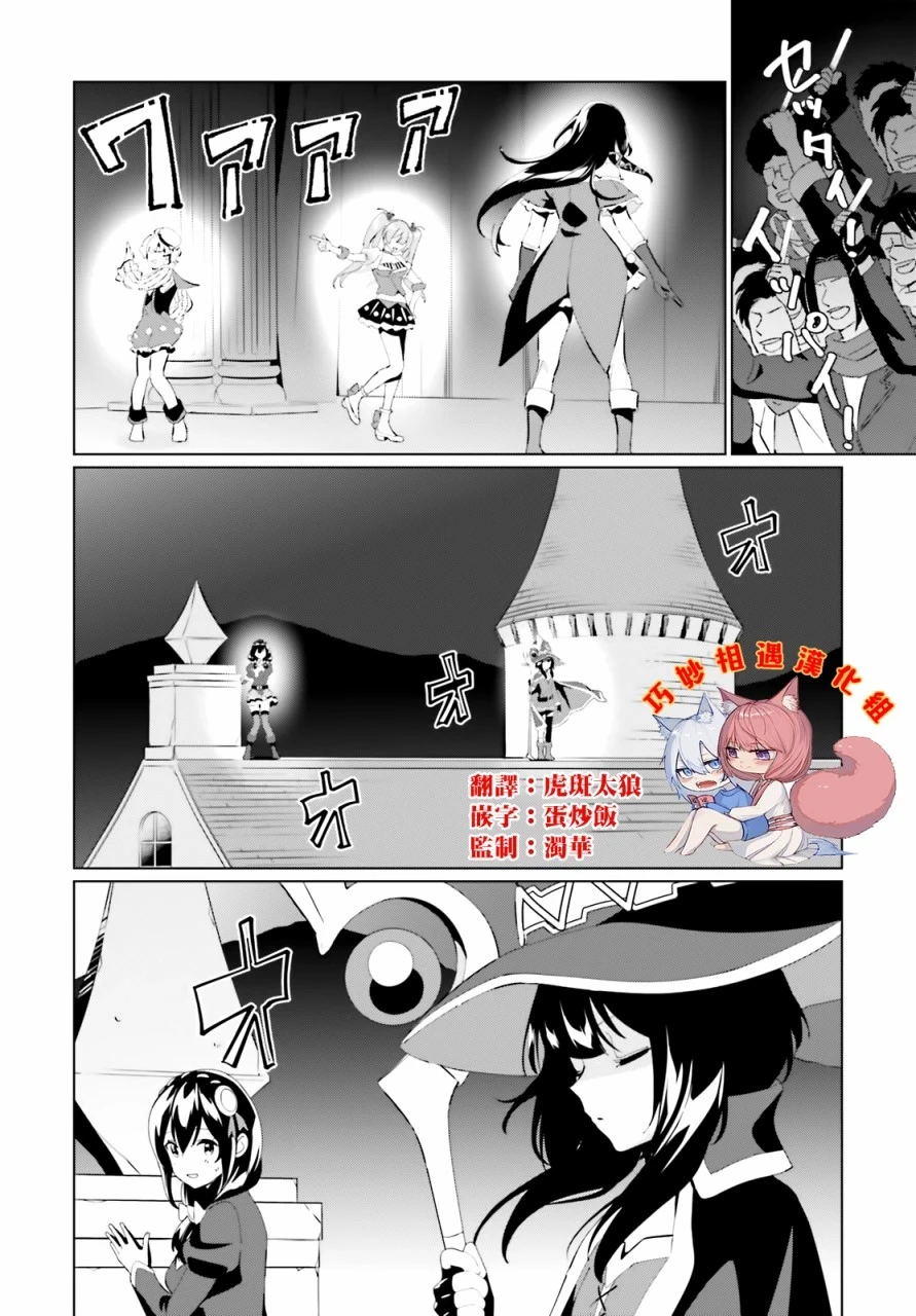 为这美好的世界献上祝福! fantastic days漫画,第07話2图