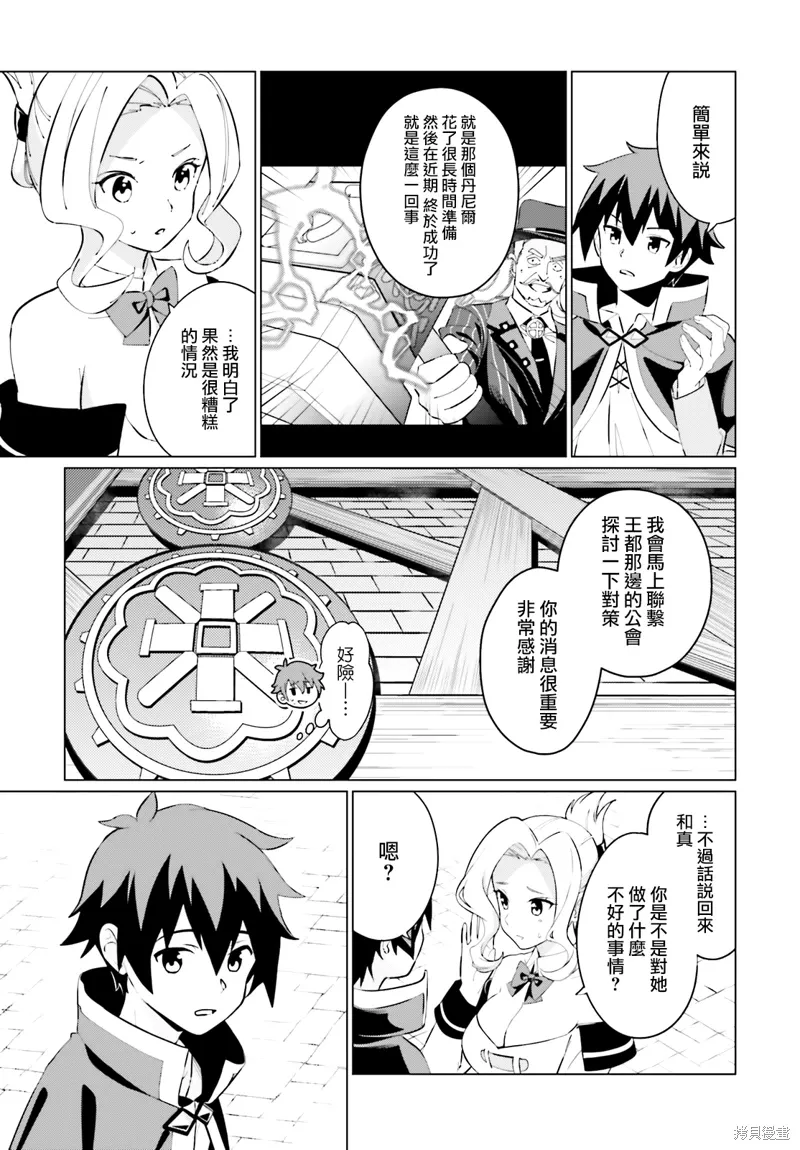 为这美好的世界献上祝福! fantastic days漫画,第20話5图