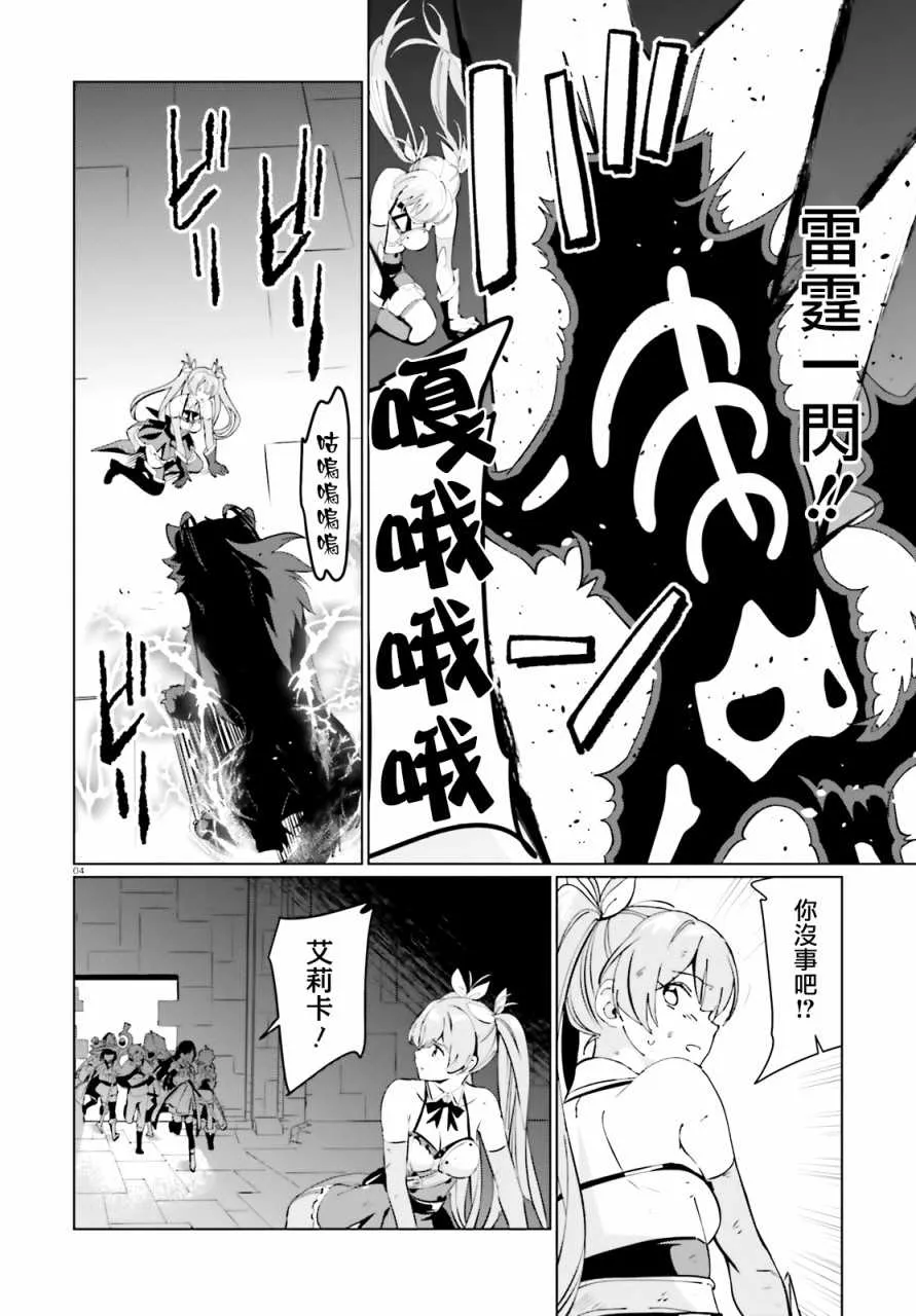 为这美好的世界献上祝福! fantastic days漫画,第04話4图