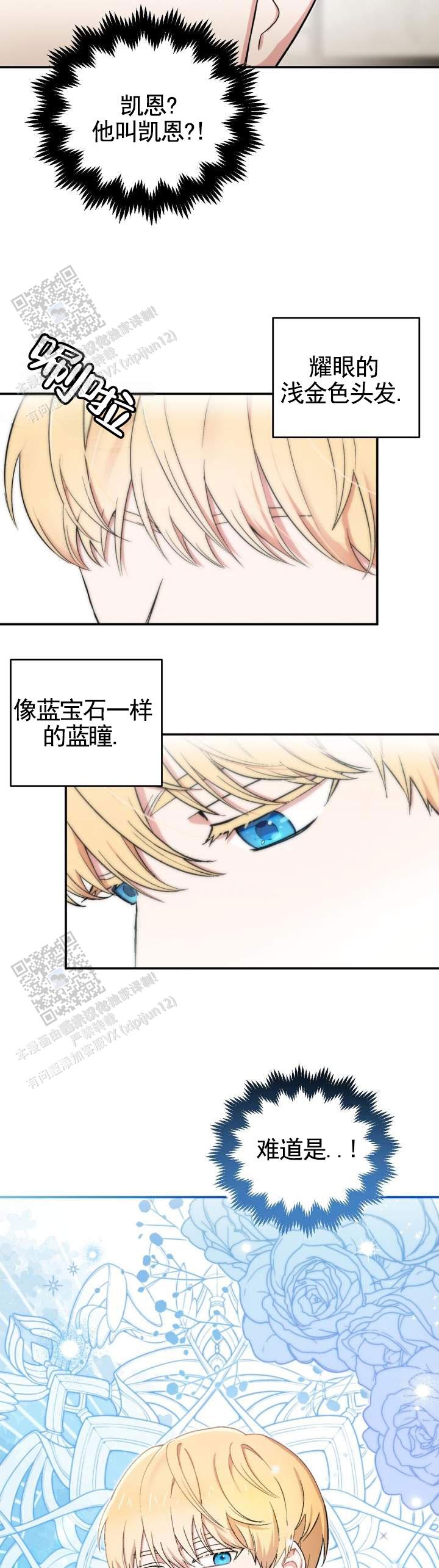 穿越危险禁区漫画,第6话3图