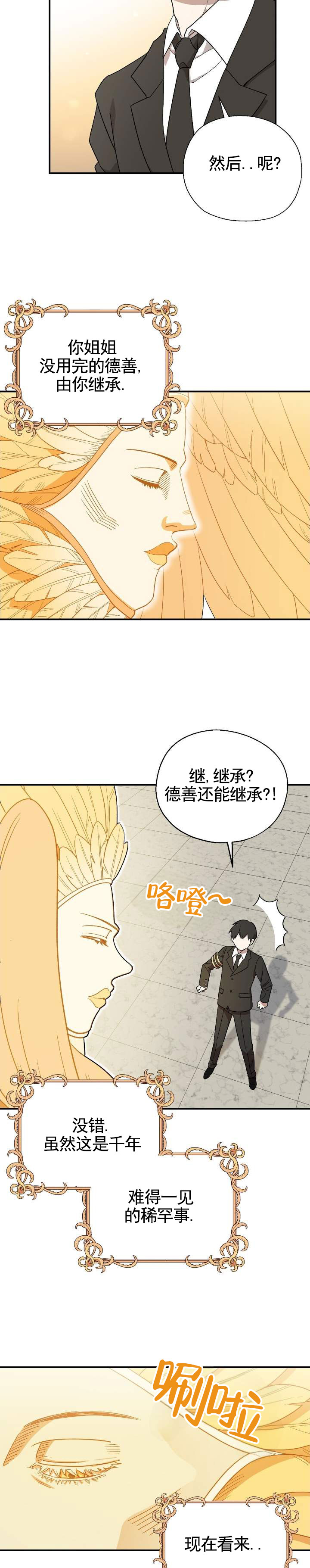 危险降临穿越小说漫画,第1话2图