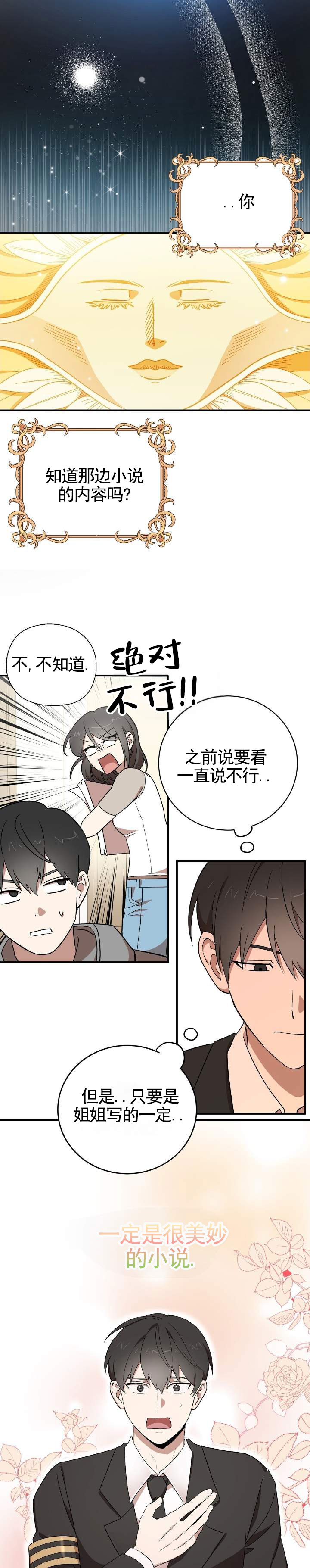 穿越危局漫画,第2话5图