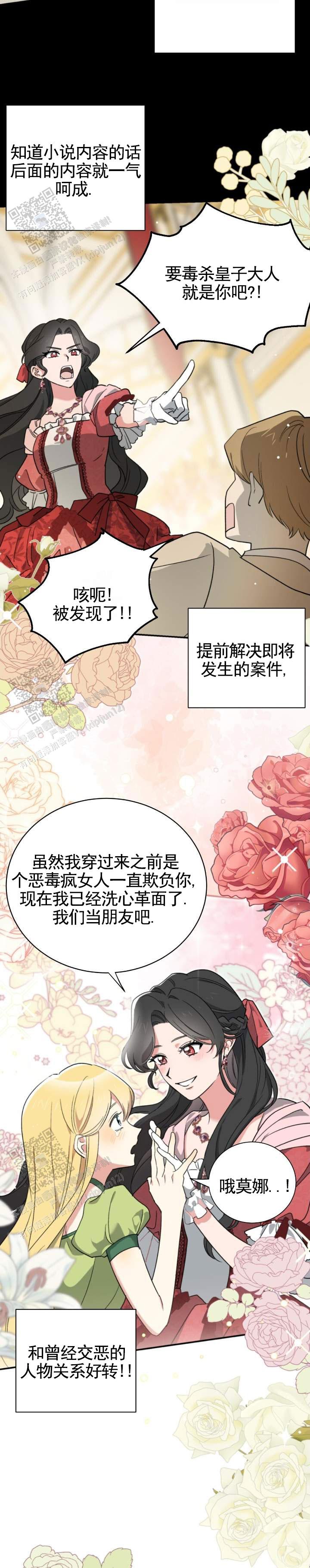 穿越危局漫画,第4话3图