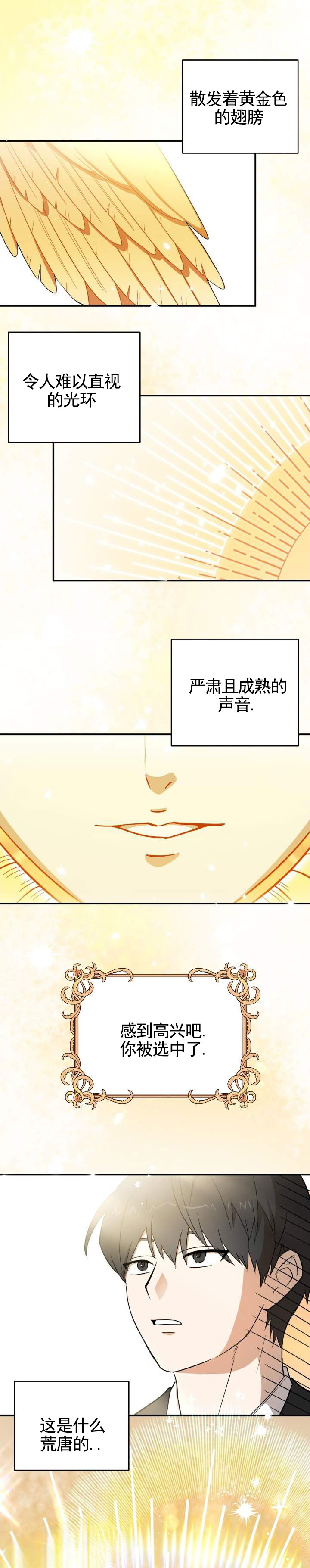 穿越危局漫画,第1话1图