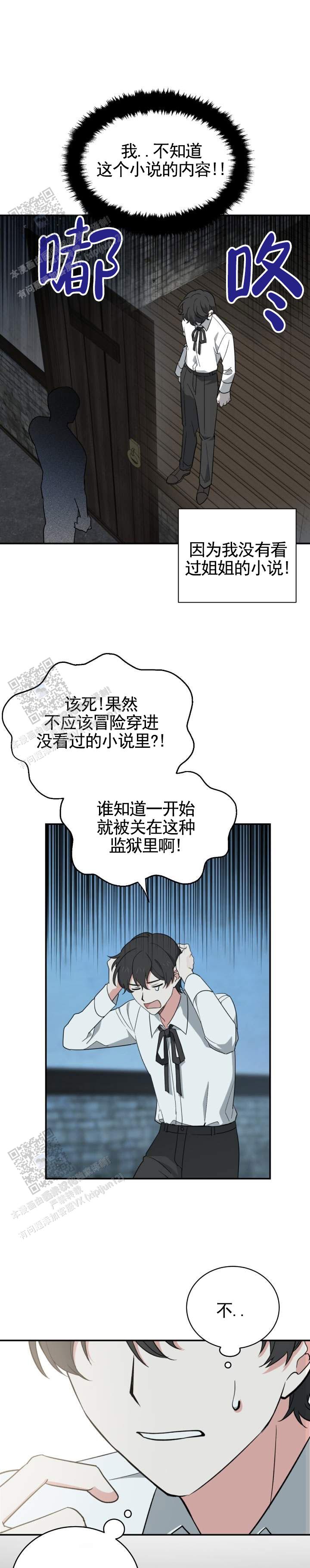 穿越危局漫画,第4话5图