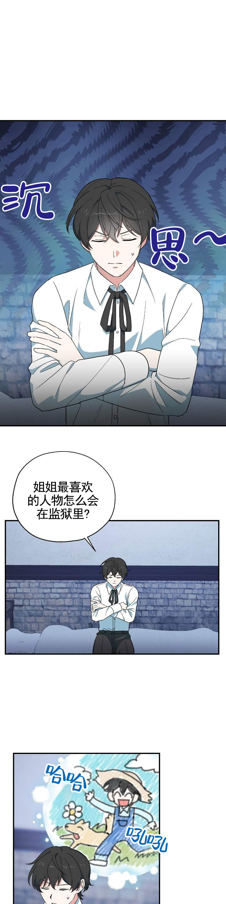 穿越危局漫画,第3话3图