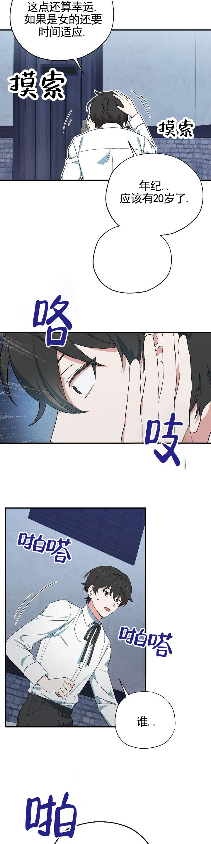 穿越危局漫画,第3话5图