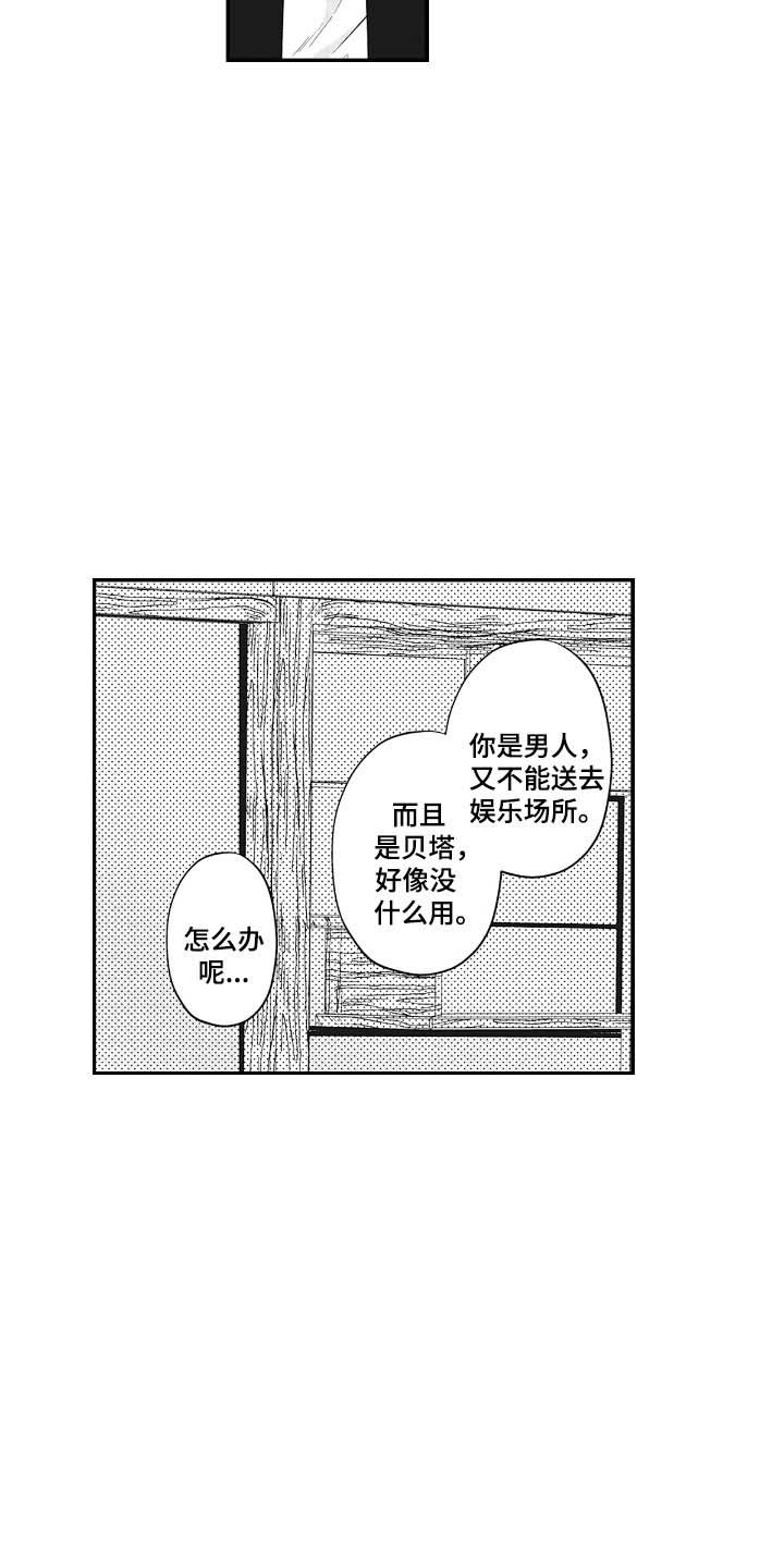 欧米茄落入黑道之手漫画,第3话4图