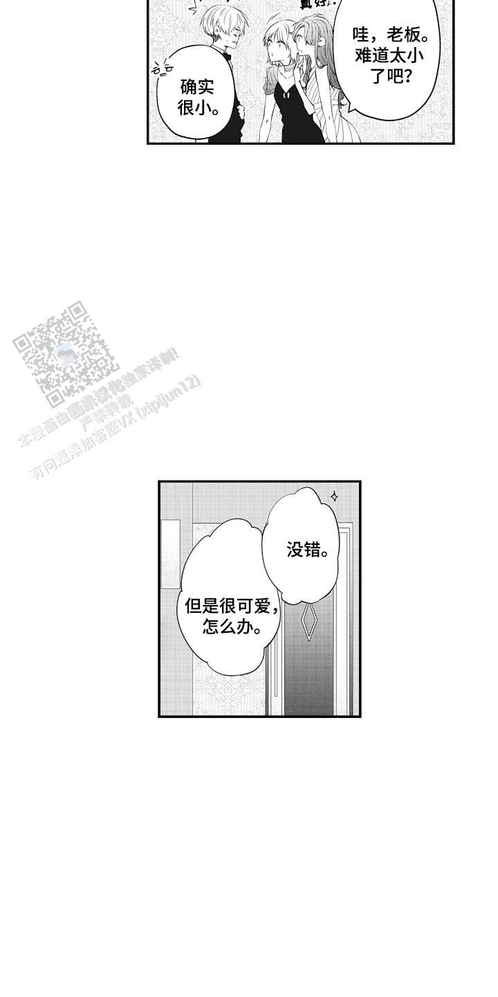 欧米茄落入黑道之手漫画,第6话3图